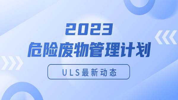 ULS���¶�̬|2023Σ�շ�����������